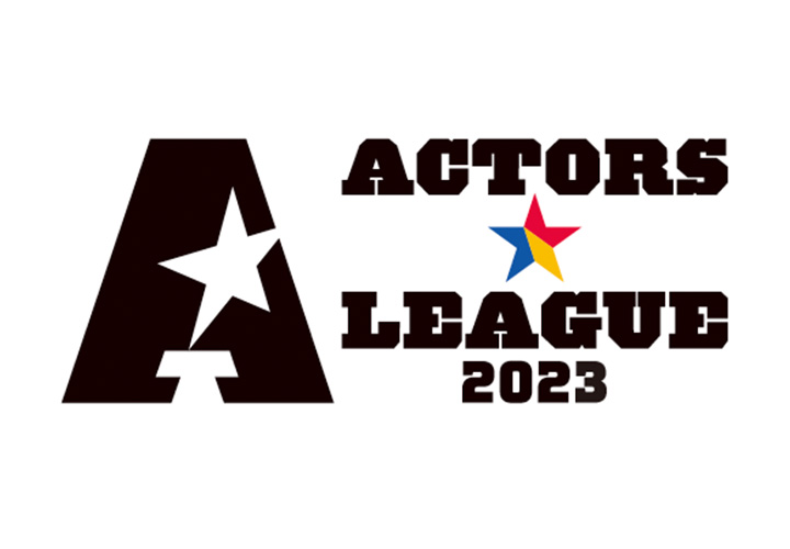 ACTORS☆LEAGUE 2023